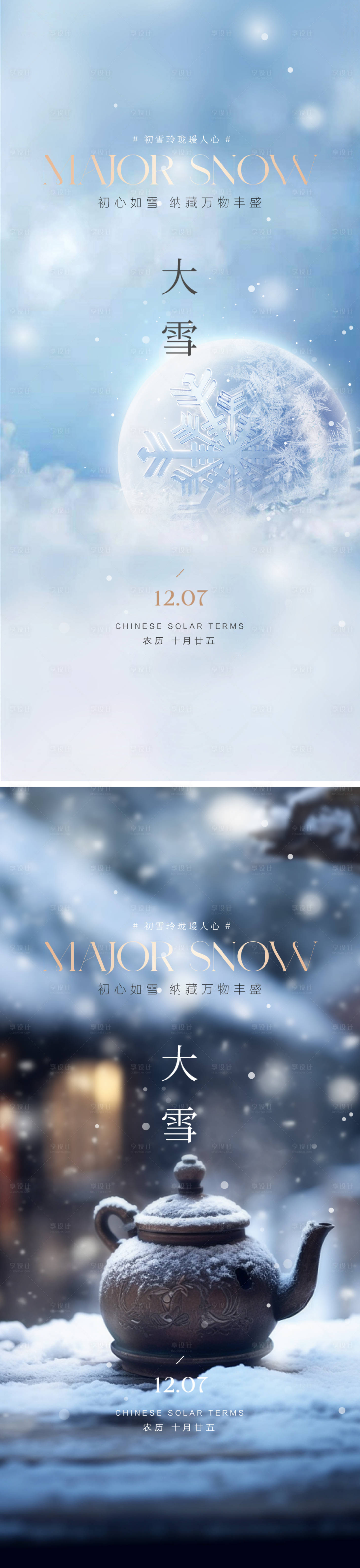 源文件下载【大雪微信海报】编号：20231127094339668