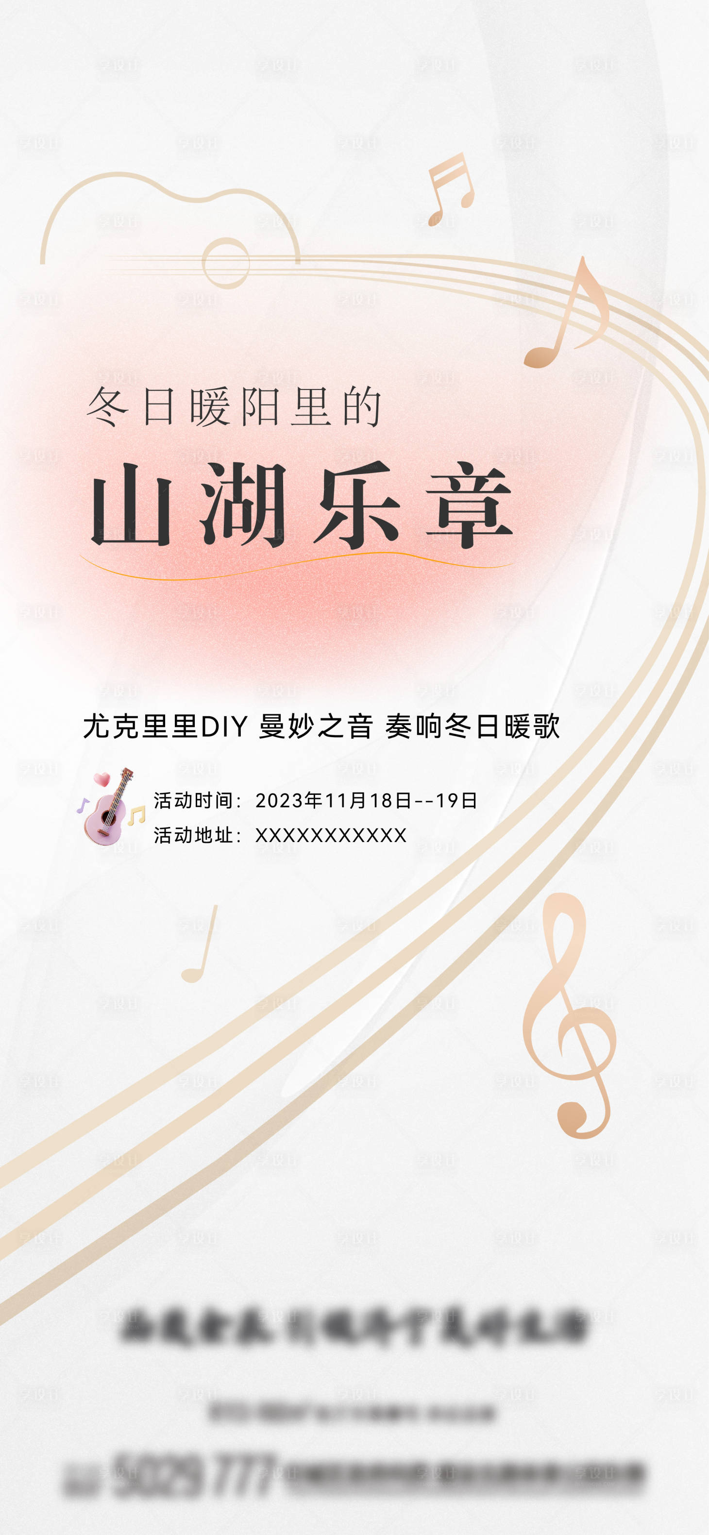 源文件下載【尤克里里DIY海報】編號：79000020443667371