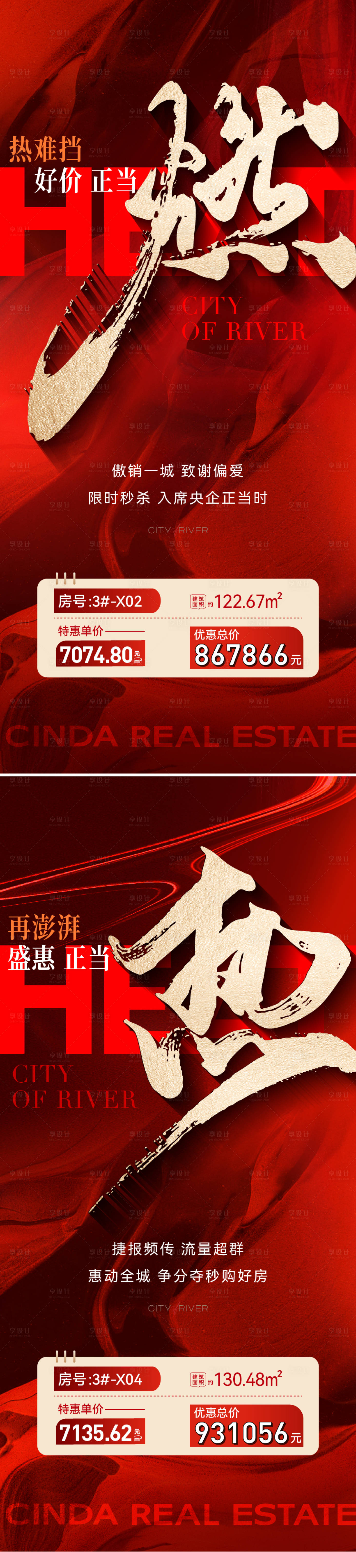 源文件下載【享設計】搜索編號：52680020188809557【熱銷書法特價房海報】
