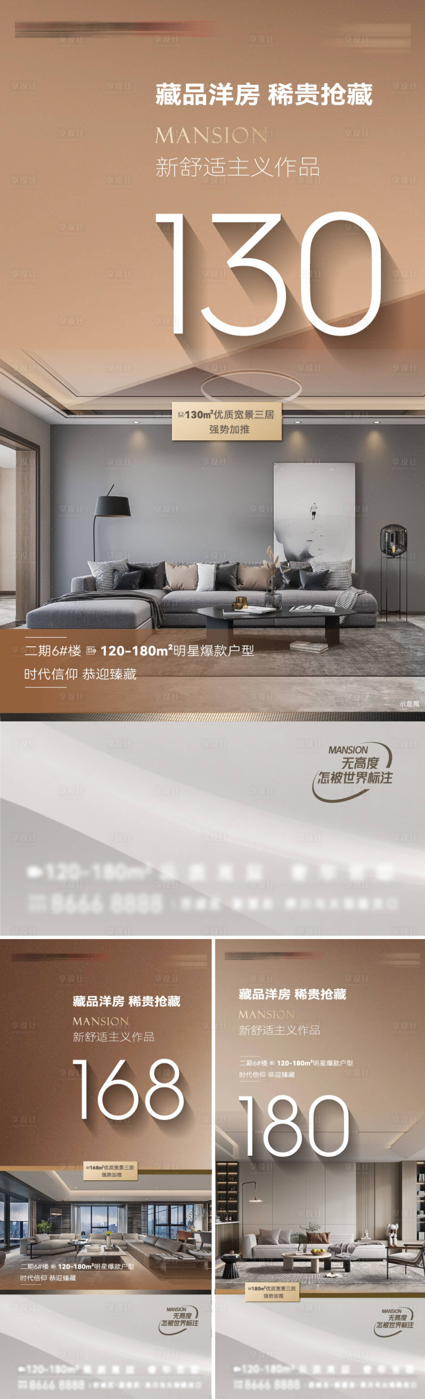 源文件下載【享設(shè)計(jì)】搜索編號(hào)：84150020219265489【地產(chǎn)精工戶(hù)型價(jià)值系列海報(bào)】