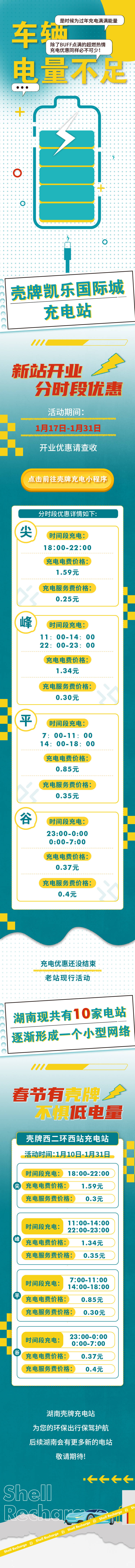 源文件下載【新站開業充電長圖】編號：92380020136699894
