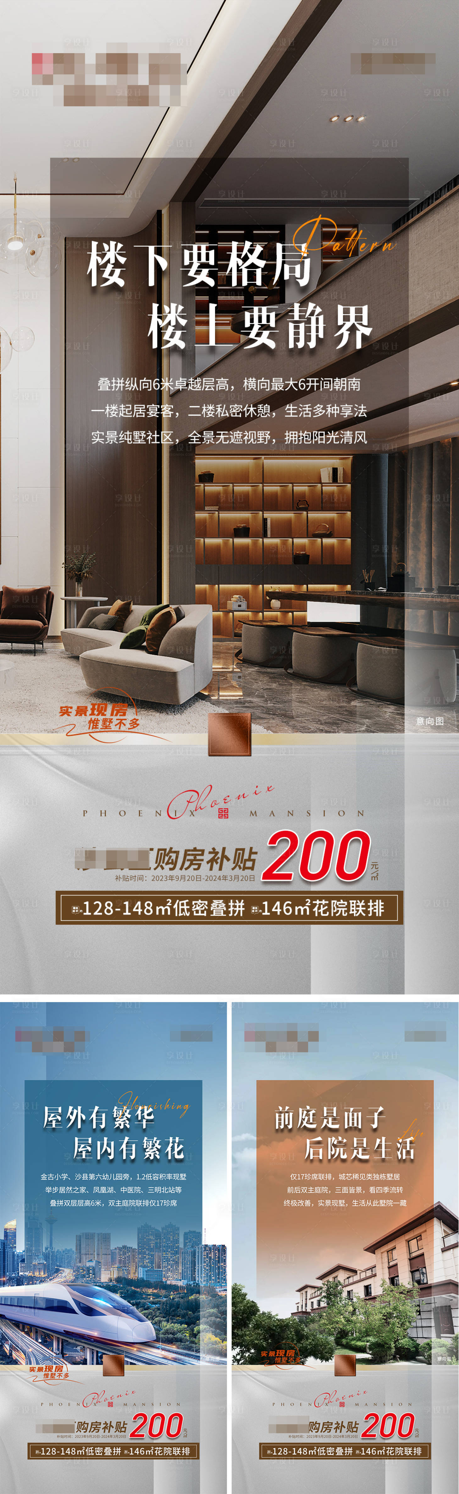 源文件下載【享設計】搜索編號：39660020232498309【復式洋房現房海報】