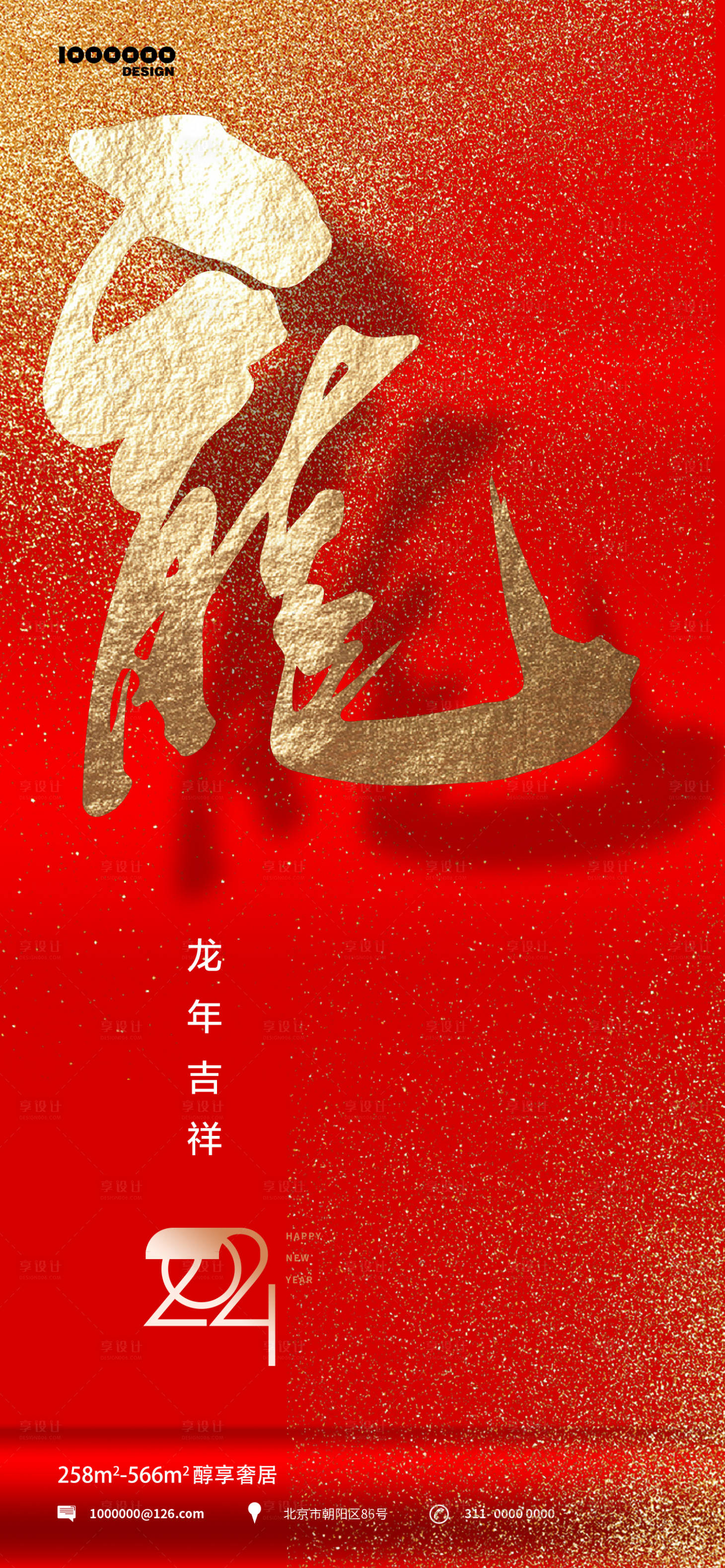 源文件下载【2024新年海报】编号：70840020296131141