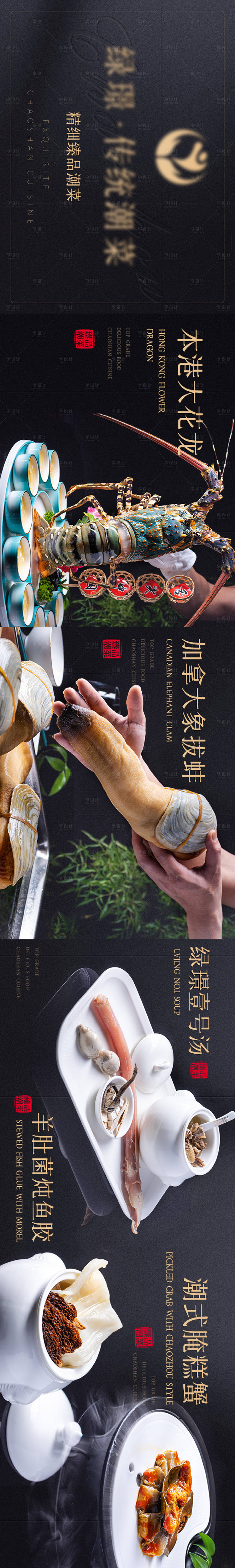 源文件下載【享設計】搜索編號：61310020503709538【精品潮菜點評首圖】