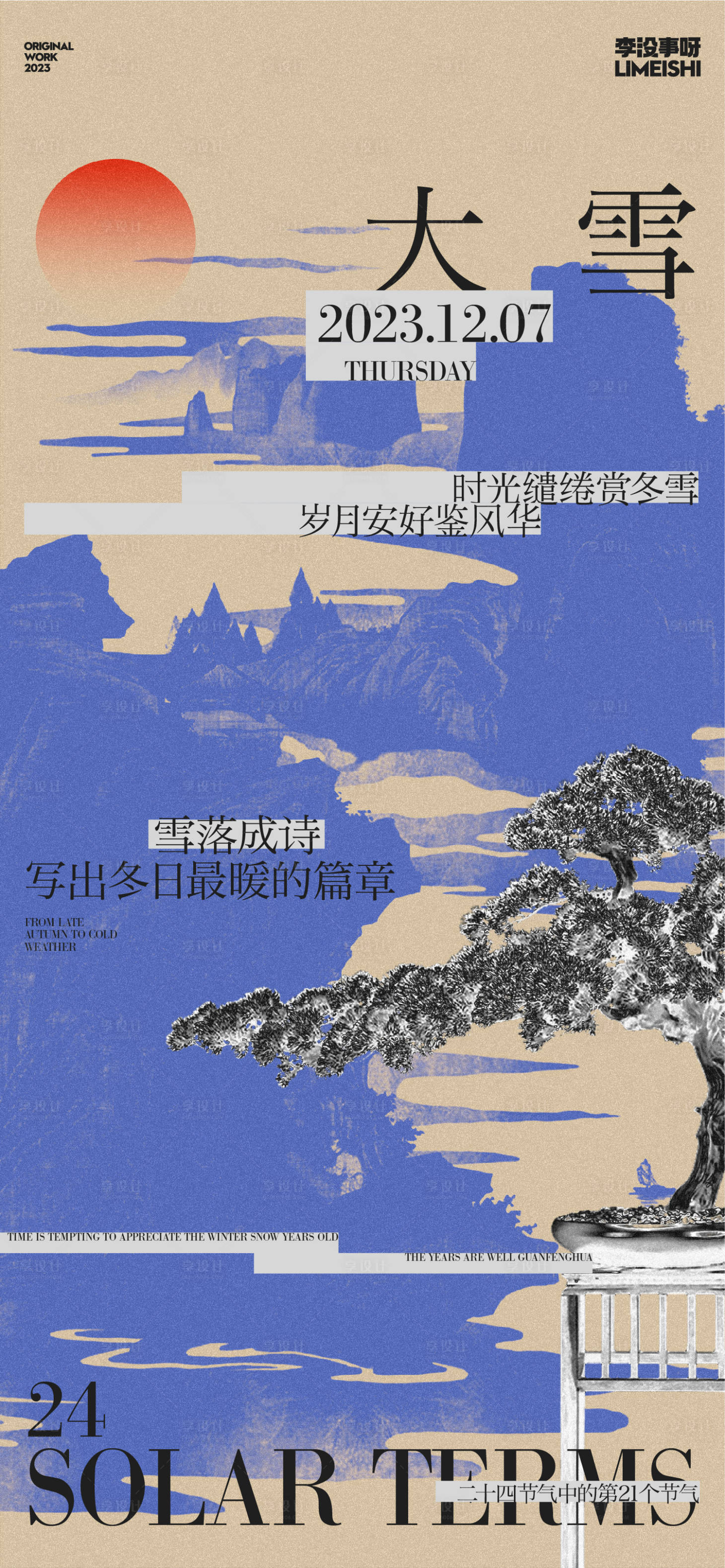 源文件下载【享设计】搜索编号：58650020449205240【大雪地产节气海报】