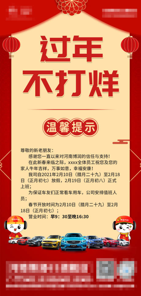源文件下载【过年不打烊海报】编号：46630020630732081