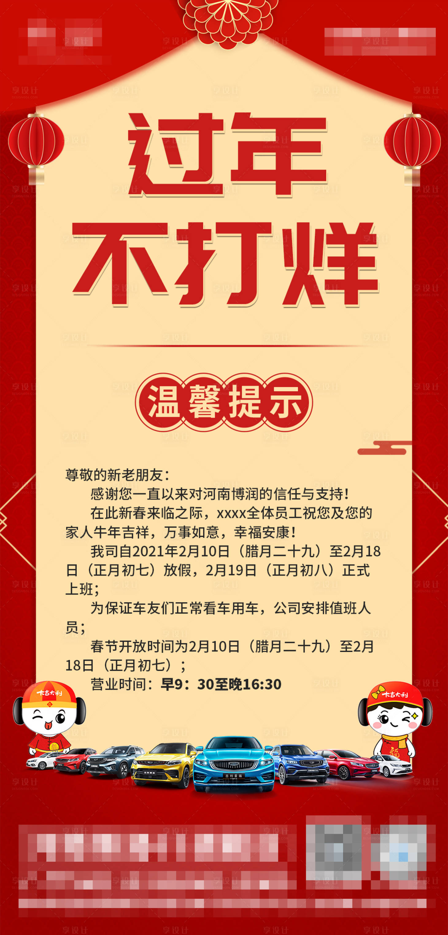 源文件下載【享設計】搜索編號：46630020630732081【過年不打烊海報】