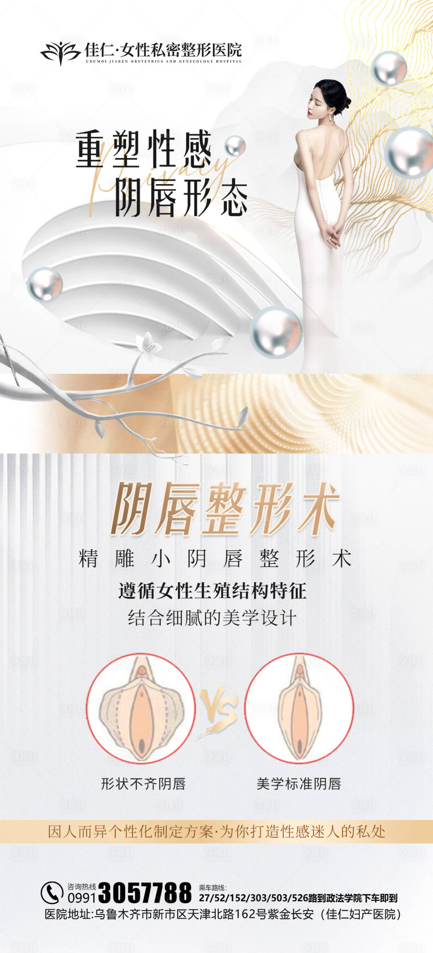 源文件下载【享设计】搜索编号：89580020554706700【私密医美科普】