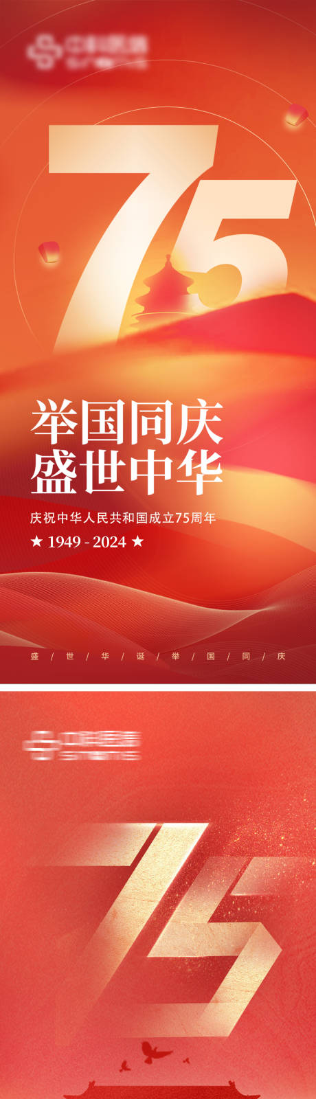 源文件下载【国庆海报 】编号：72300020534454874