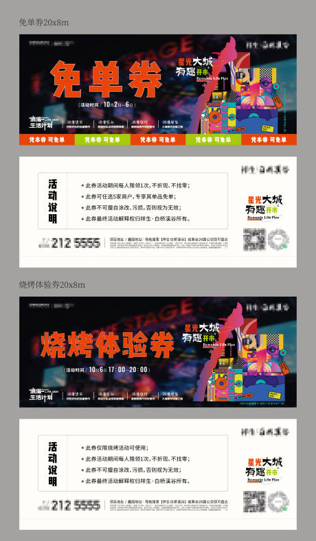 源文件下载【市集活动优惠券卡券】编号：20231130200830861