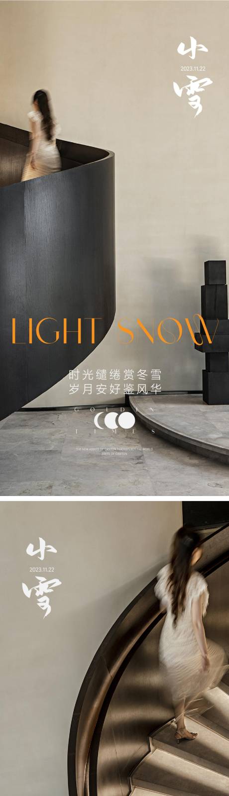 源文件下载【享设计】搜索编号：84230020303954464【小雪节气海报】