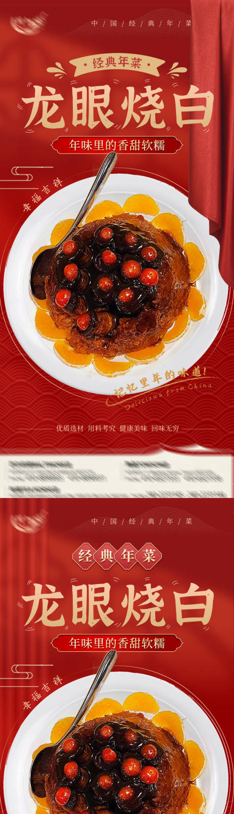 源文件下载【年味美食喜庆系列海报】编号：20231126152646370