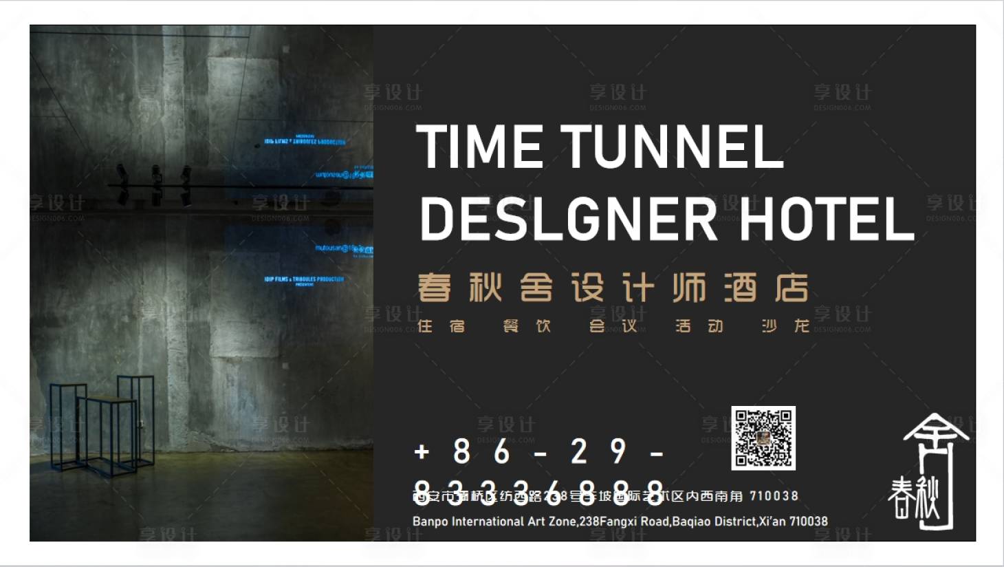 源文件下载【享设计】搜索编号：33980020393748970【酒店海报展板】