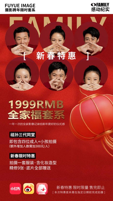 源文件下载【新年摄影全家福】编号：43670020662708106