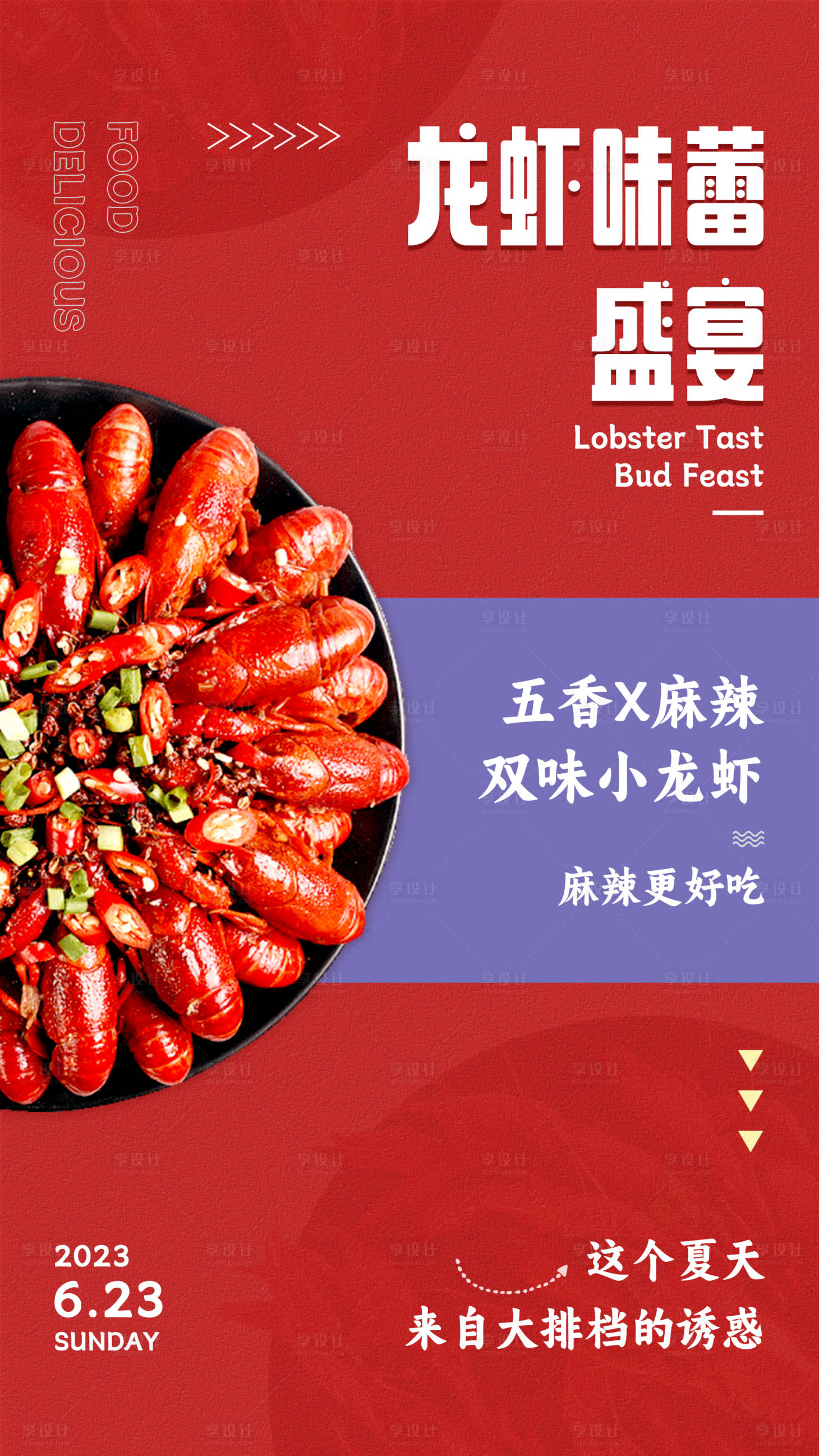 源文件下载【美味麻辣五香小龙虾美食宣传海报】编号：79550020308182524