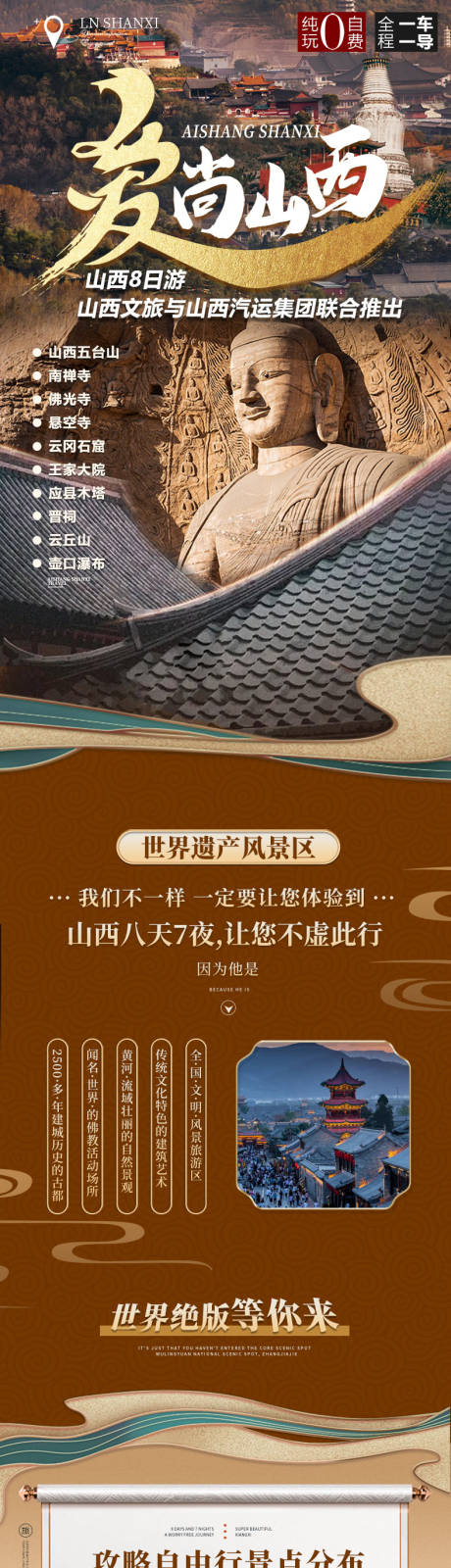 源文件下載【享設計】搜索編號：64840020303864395【山西旅游詳情頁】