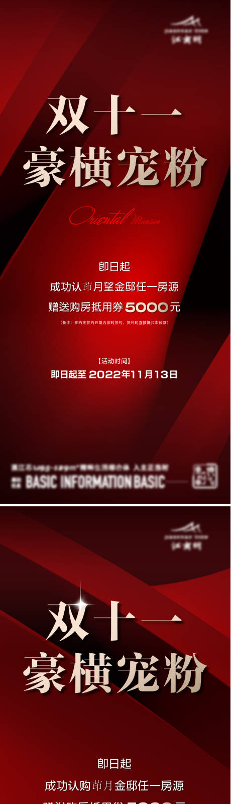 源文件下载【地产双十一系列】编号：63450020616692534
