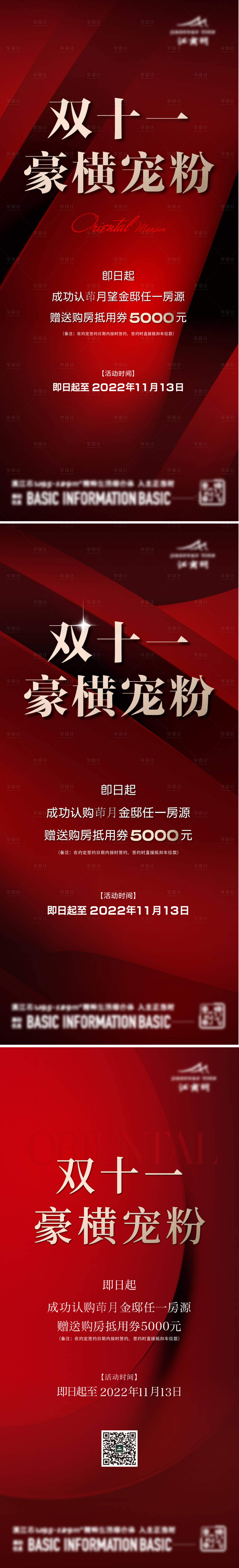 源文件下載【地產雙十一系列】編號：63450020616692534