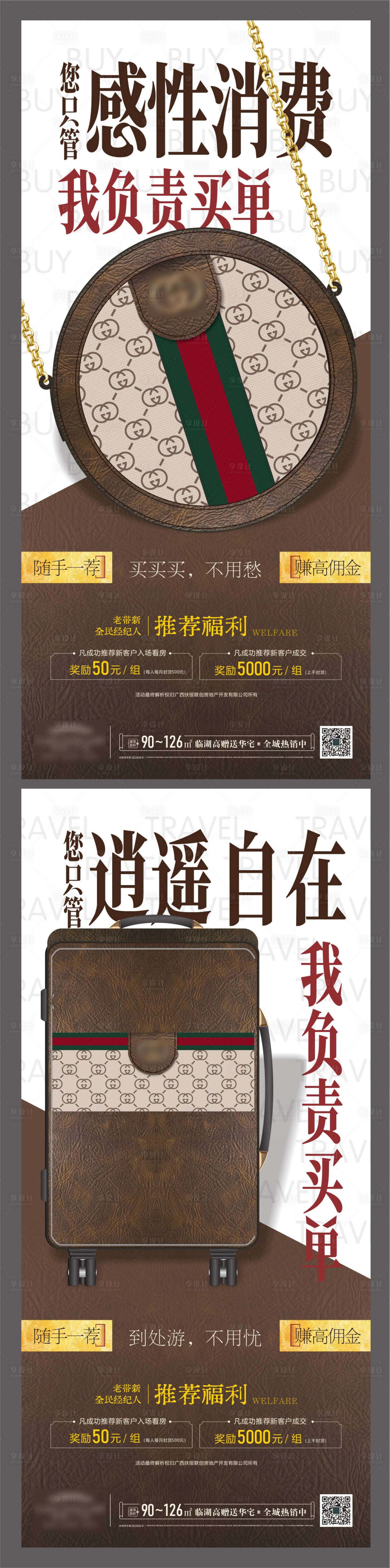 源文件下载【享设计】搜索编号：27600020311163807【地产全民经纪人海报】