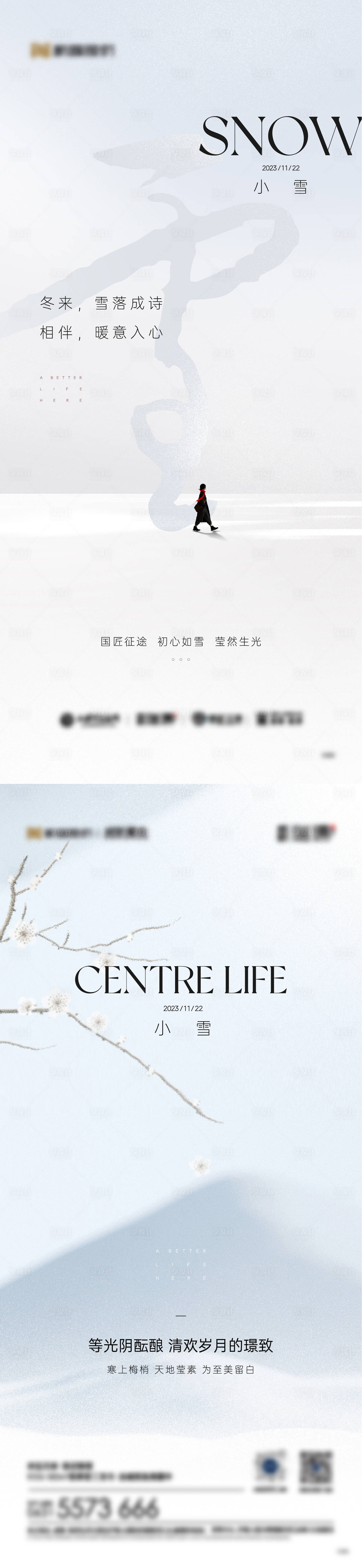 源文件下载【二十四节气小雪 】编号：94380020506518930
