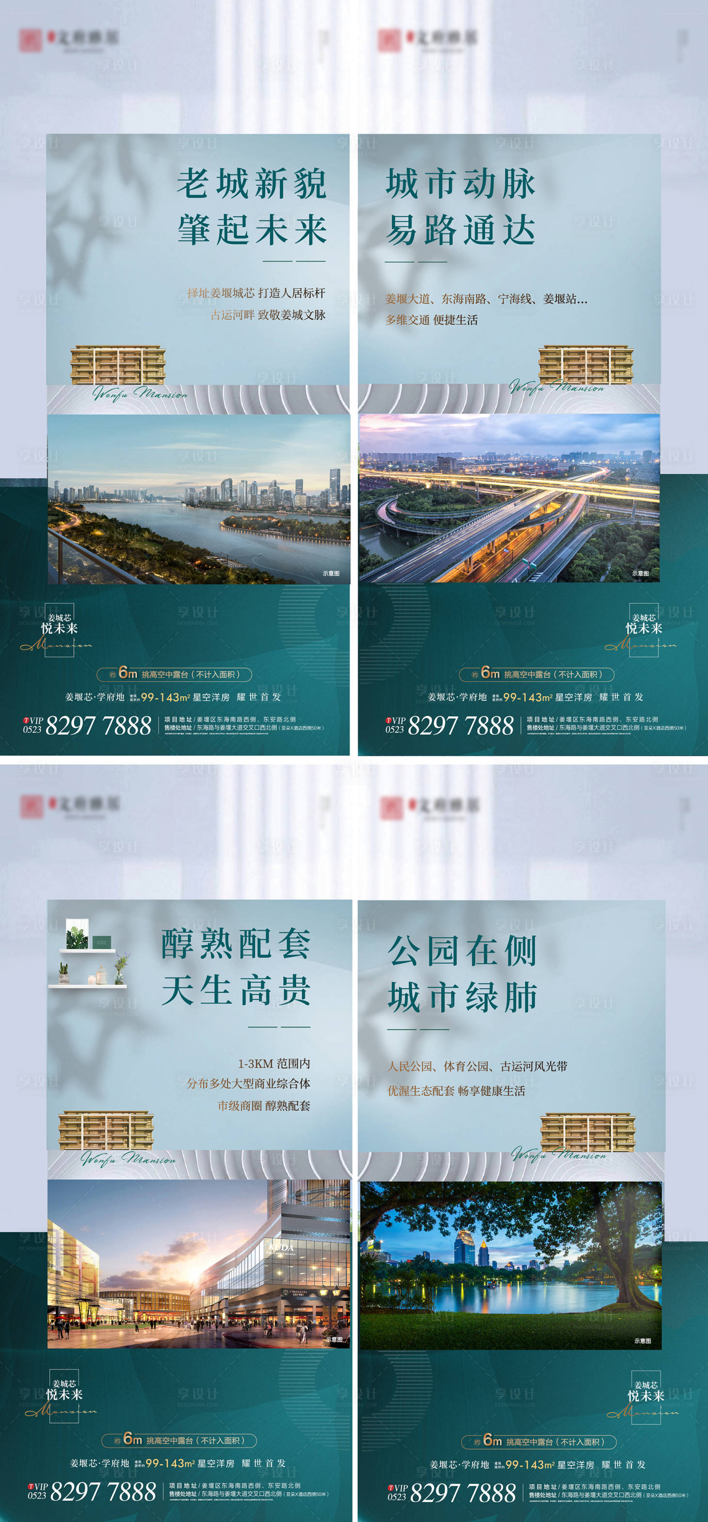 源文件下载【享设计】搜索编号：62800020260022841【地产洋房价值点海报】