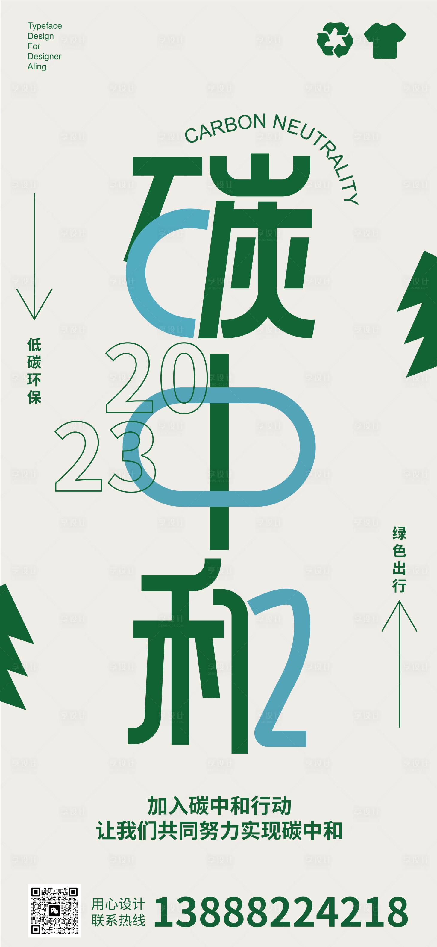 源文件下载【低碳海报】编号：61580020567664899