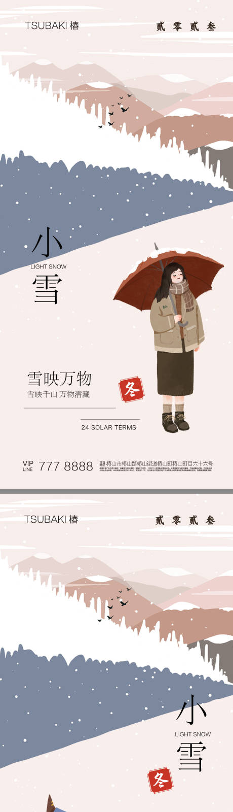 源文件下载【享设计】搜索编号：61190020315262610【24节气海报小雪冬天雪景】