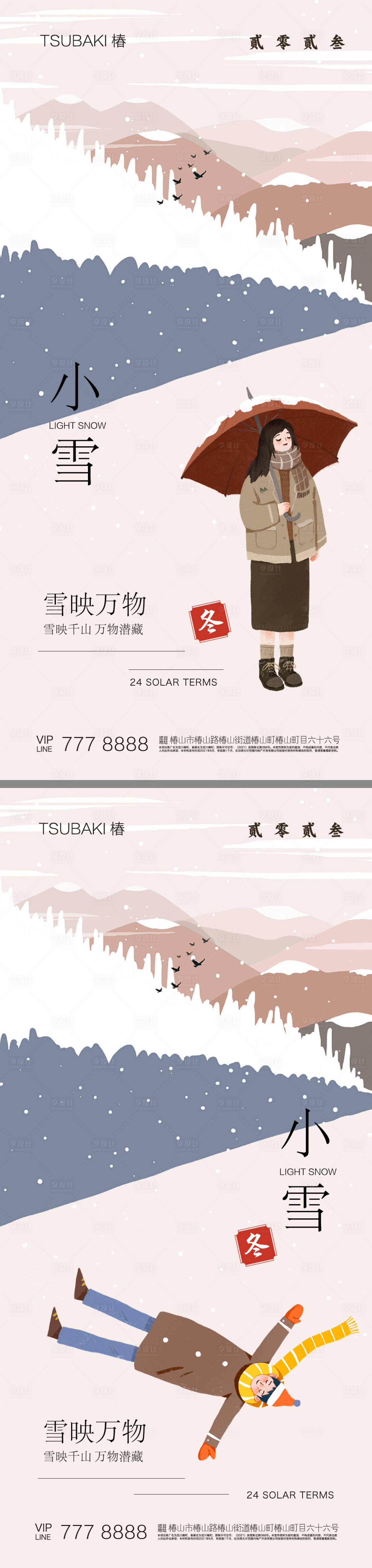 源文件下載【享設計】搜索編號：61190020315262610【24節氣海報小雪冬天雪景】