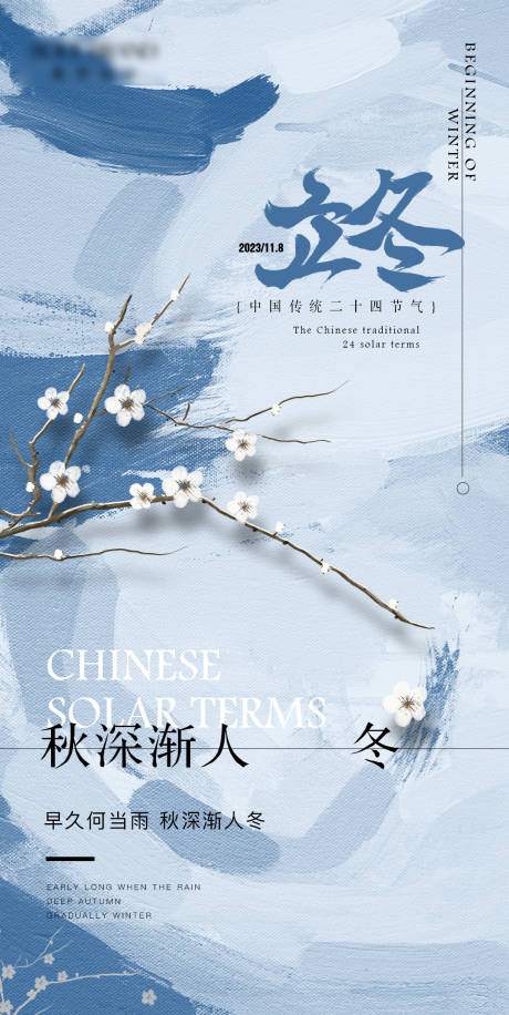 源文件下載【享設計】搜索編號：22100020197413638【立冬節氣海報】
