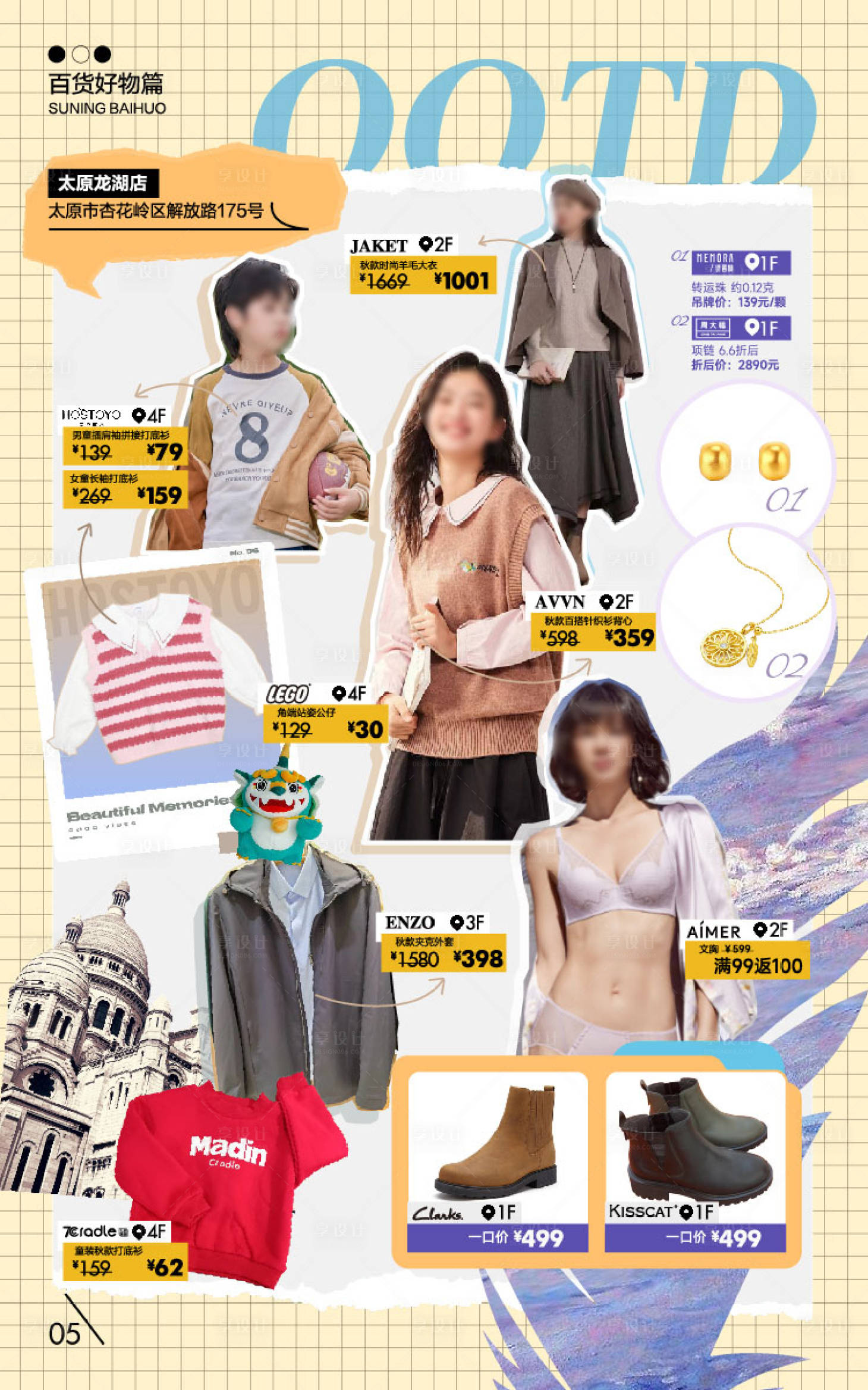 源文件下载【享设计】搜索编号：92390020195378170【服饰穿搭杂志排版海报】