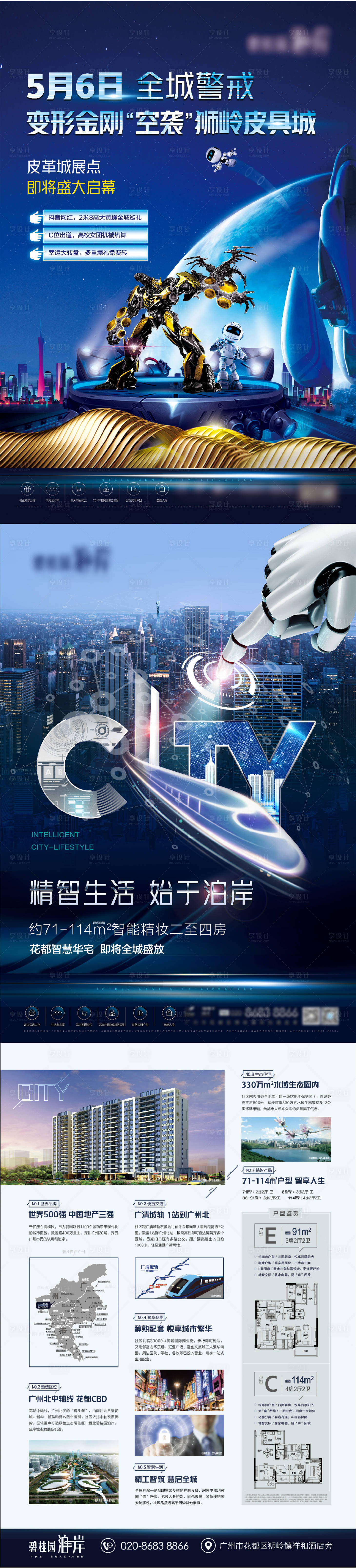 源文件下載【享設計】搜索編號：39700020250035588【科技類商業地產單張】