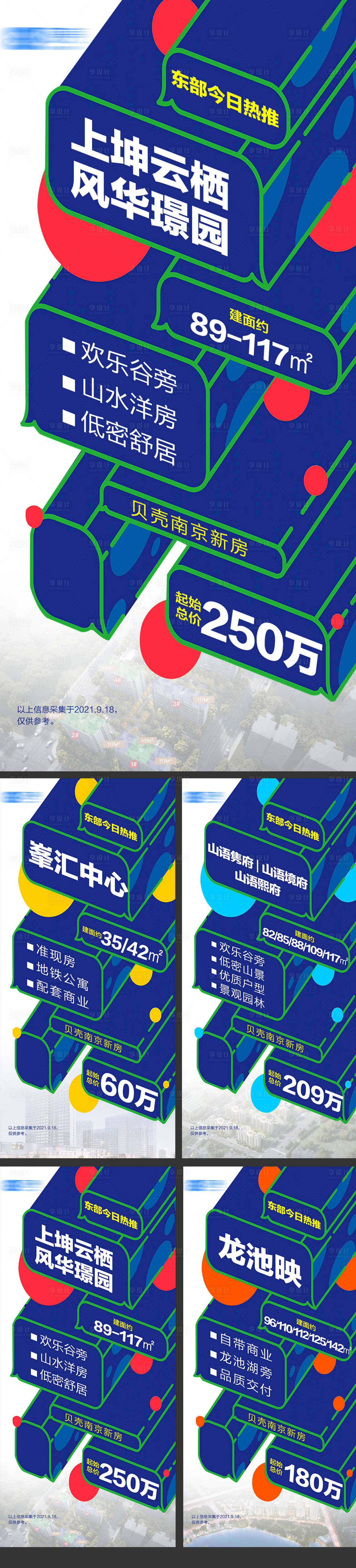 源文件下載【享設(shè)計(jì)】搜索編號(hào)：95450020182032877【地產(chǎn)雙11雙12活動(dòng)創(chuàng)意海報(bào)】