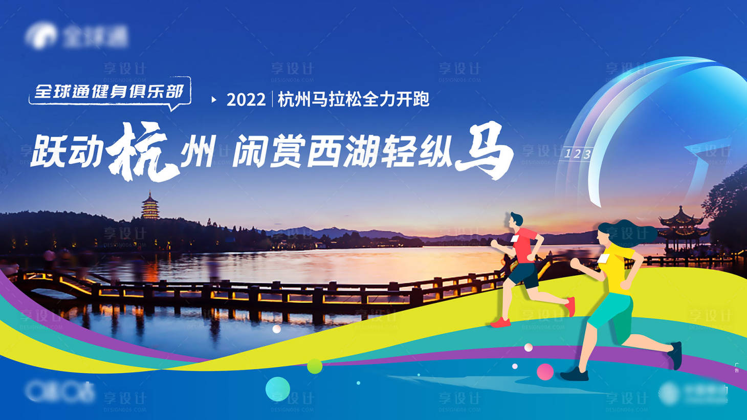 源文件下載【享設(shè)計】搜索編號：77040020326371801【杭州馬拉松主KV】