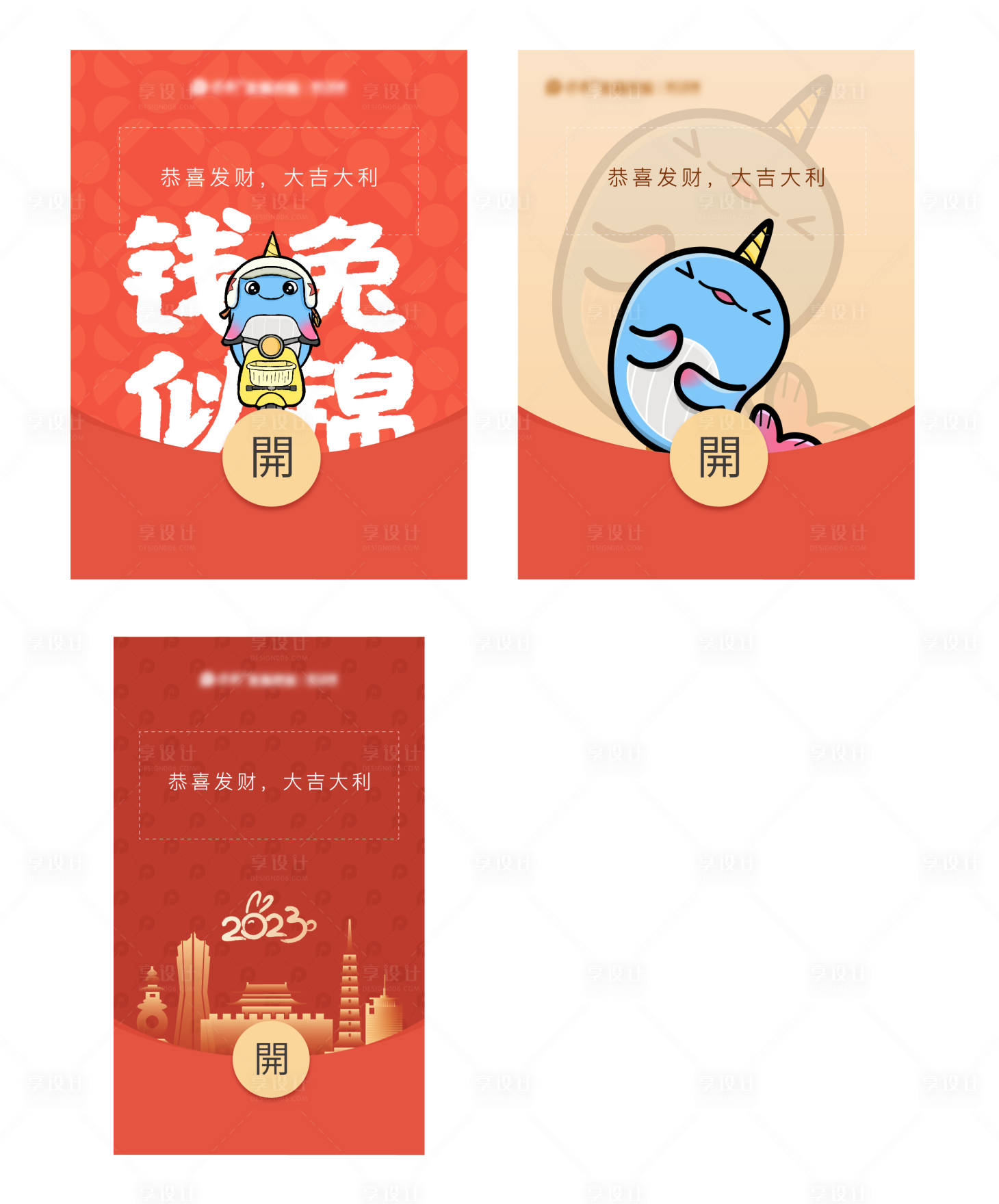 源文件下載【享設計】搜索編號：62420020434066534【地產品牌微信紅包設計】
