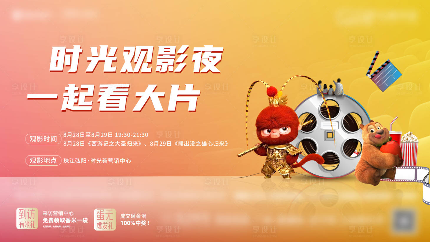 源文件下載【享設計】搜索編號：22640020187788559【地產觀影展板】