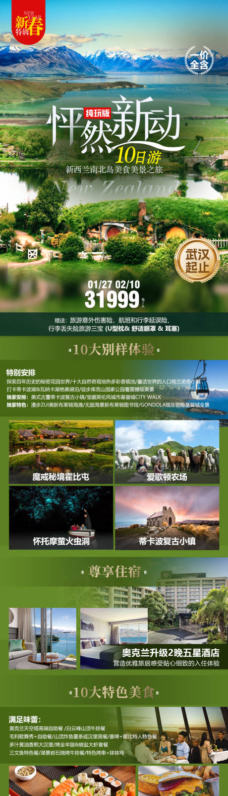 源文件下载【享设计】搜索编号：20030020689515540【怦然新动旅游海报长图】