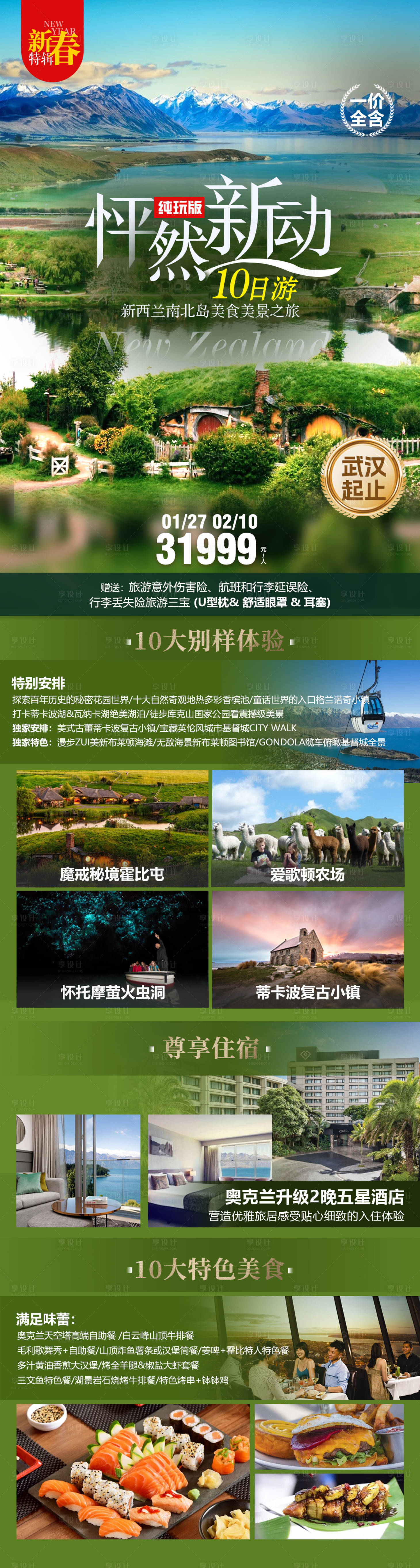 源文件下载【享设计】搜索编号：20030020689515540【怦然新动旅游海报长图】
