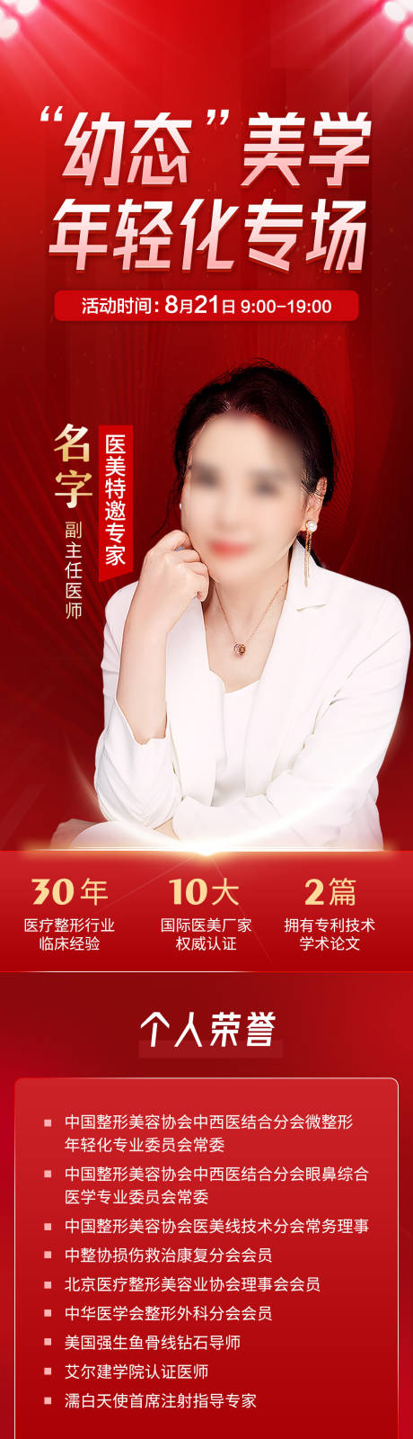 源文件下载【医美专家详情】编号：73420020170849512