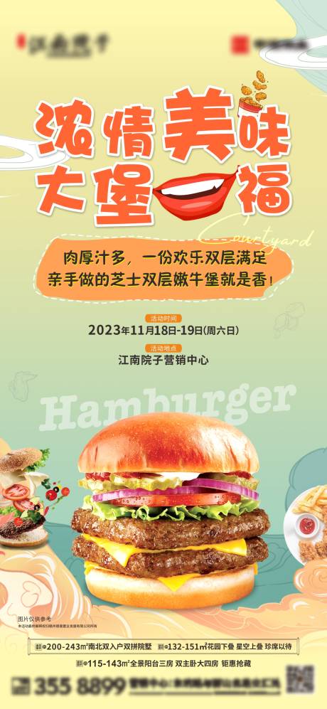 源文件下載【漢堡活動(dòng)單圖】編號(hào)：47120020389041999