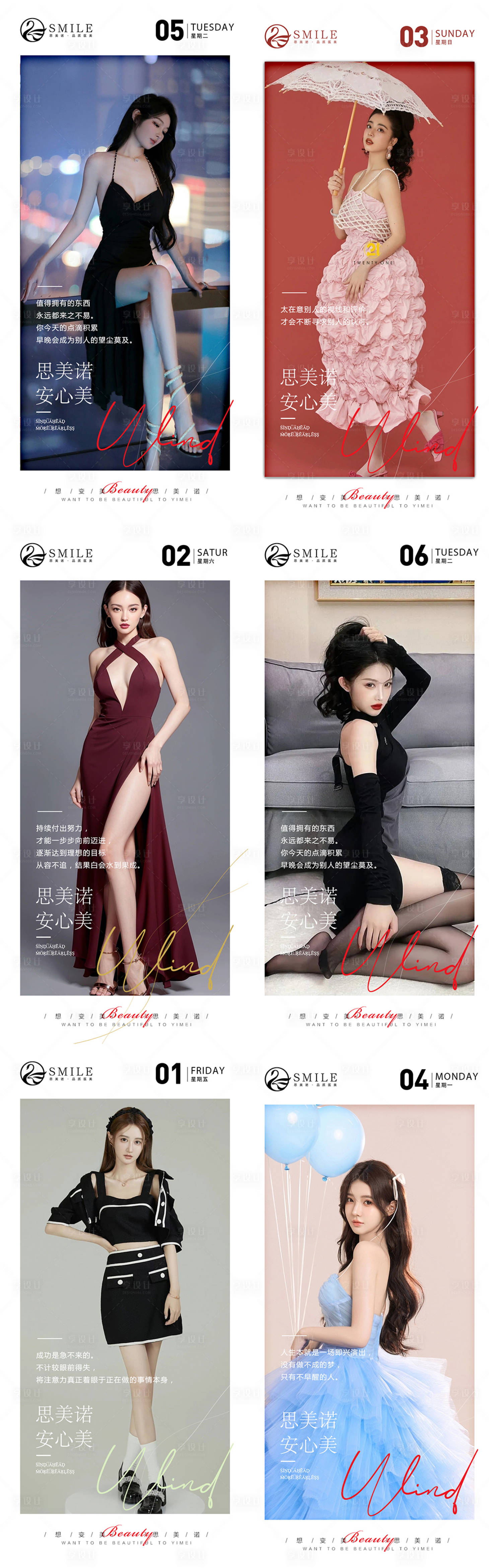 源文件下载【享设计】搜索编号：20470020248199320【医美早安图】