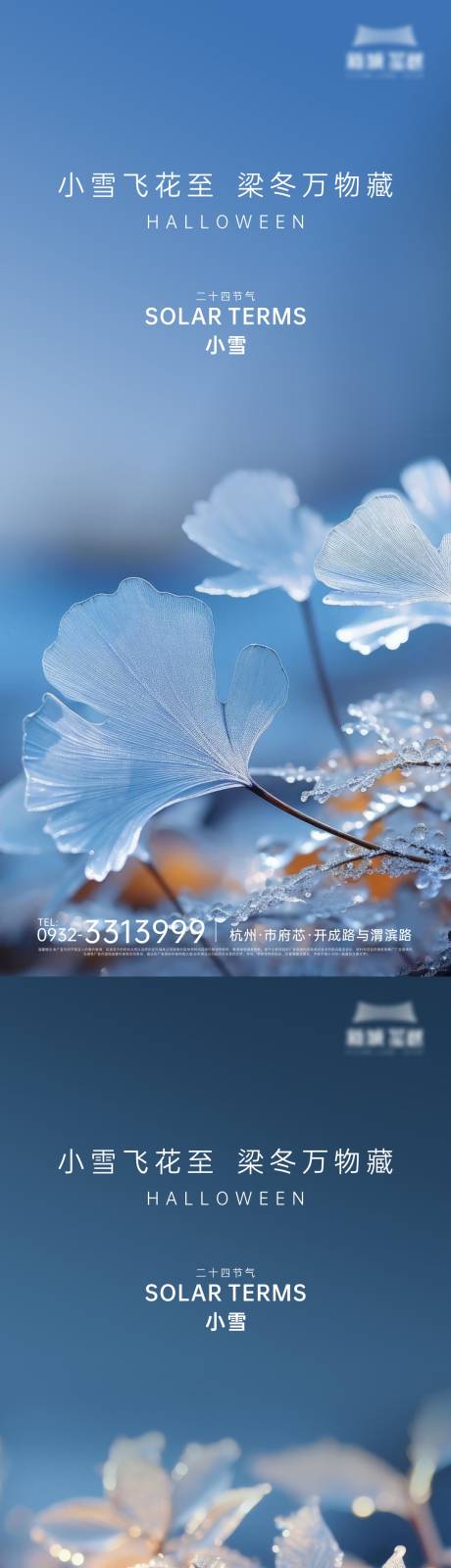 源文件下载【小雪系列海报】编号：69340020449777075