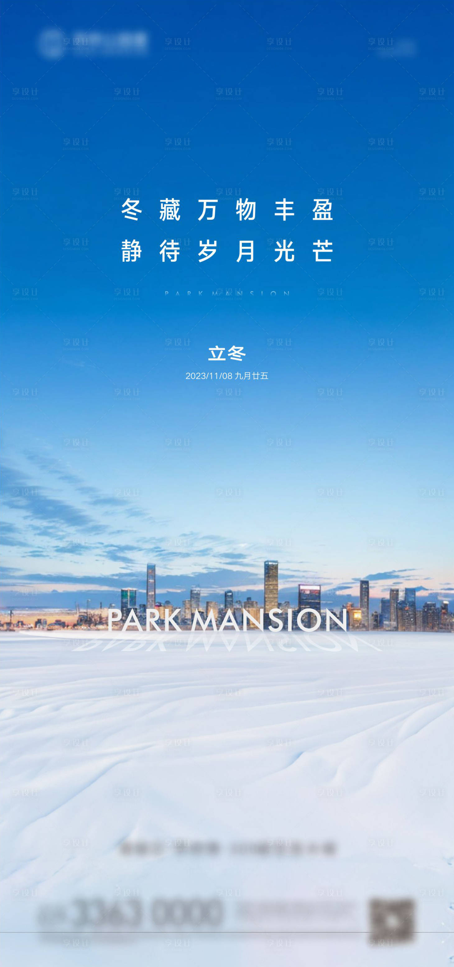 源文件下载【享设计】搜索编号：47710020182028522【立冬海报】