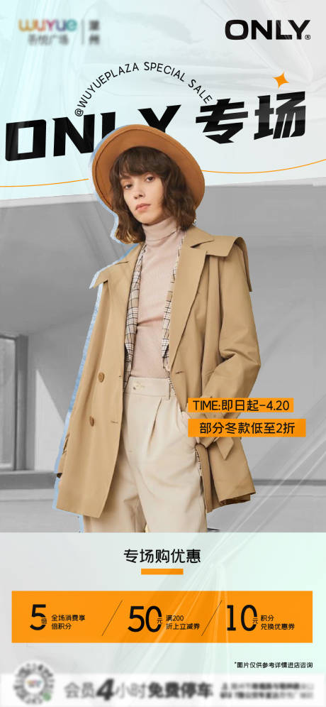 源文件下载【女装服装宣传朋友圈海报】编号：43080020165017371