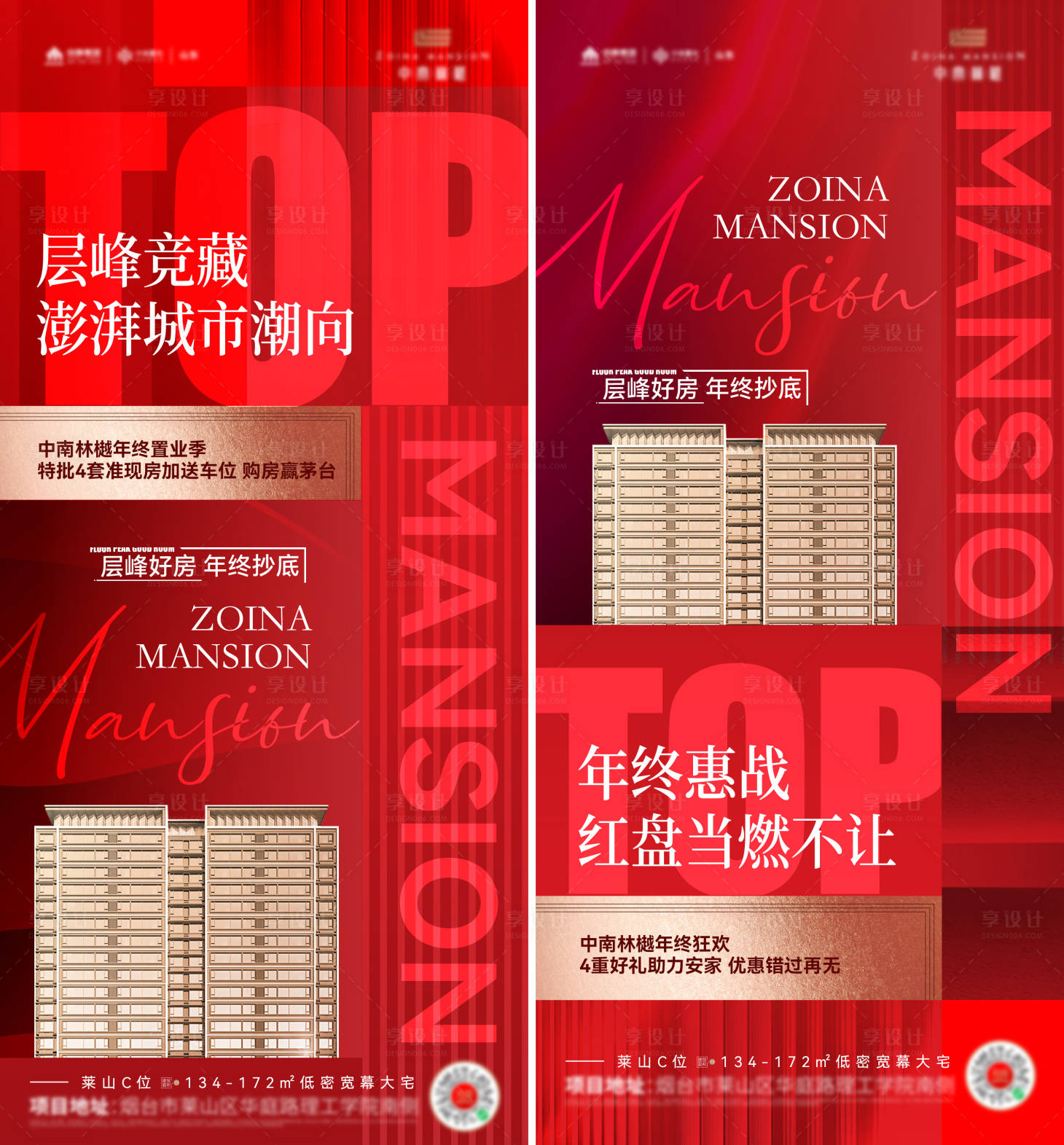 源文件下載【享設計】搜索編號：33200020545105842【熱銷紅金系列海報】