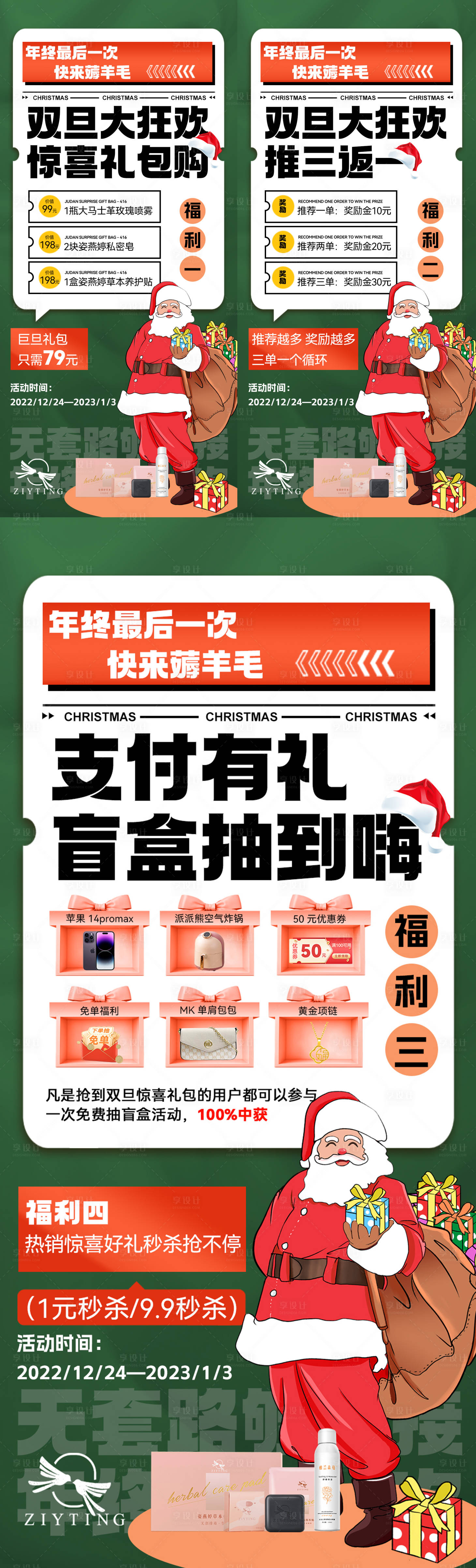 源文件下载【享设计】搜索编号：40870020604335800【圣诞元旦活动宣传海报】