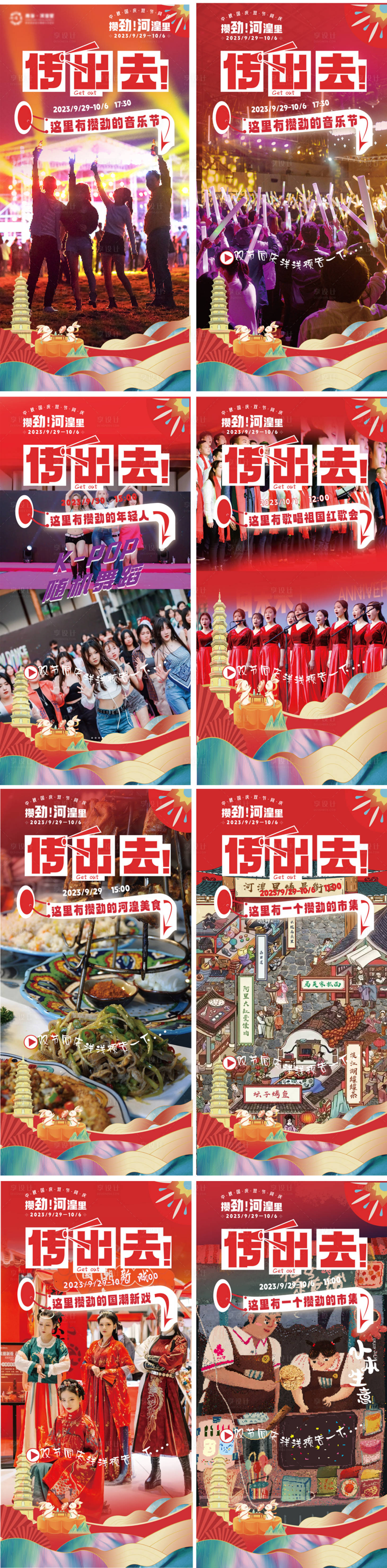 源文件下載【享設(shè)計(jì)】搜索編號(hào)：23070020563917541【商業(yè)活動(dòng)單圖海報(bào)】