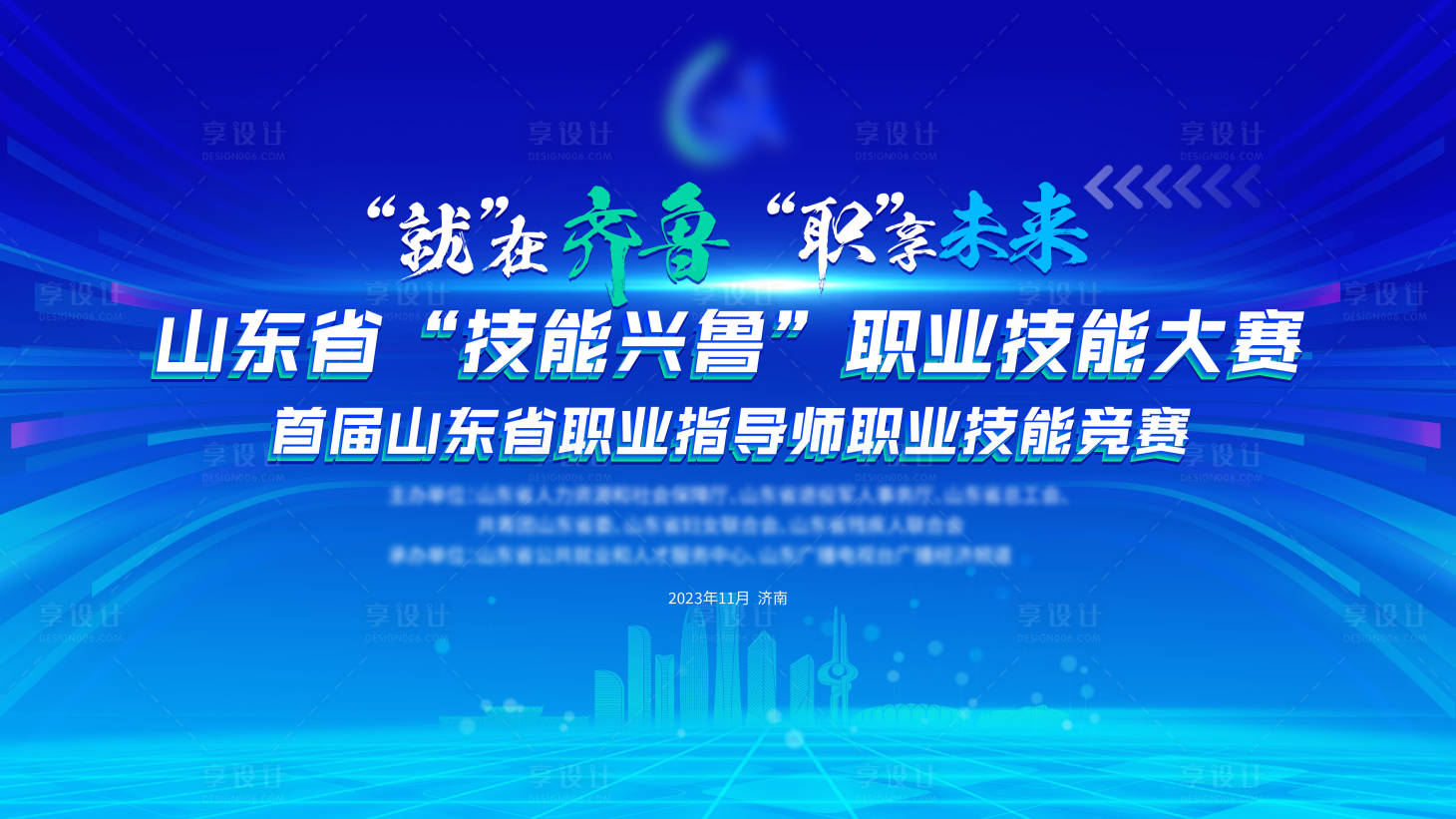 源文件下载【职业技能大赛背景板】编号：71700020324774230
