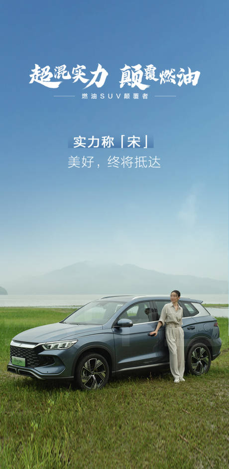 源文件下载【新能源汽车宣传海报】编号：52140020298069707