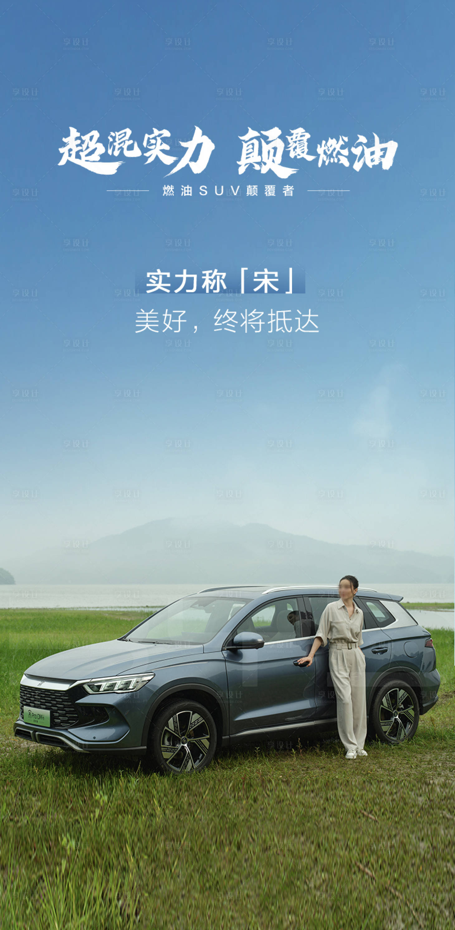 源文件下載【享設計】搜索編號：52140020298069707【新能源汽車宣傳海報】