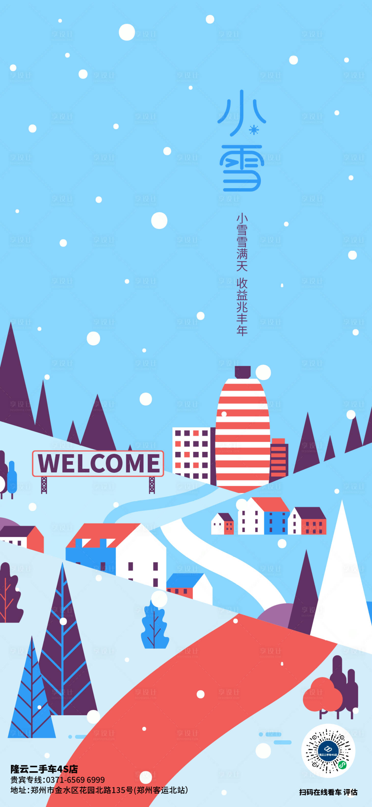 源文件下載【享設計】搜索編號：84900020521317943【小雪海報】